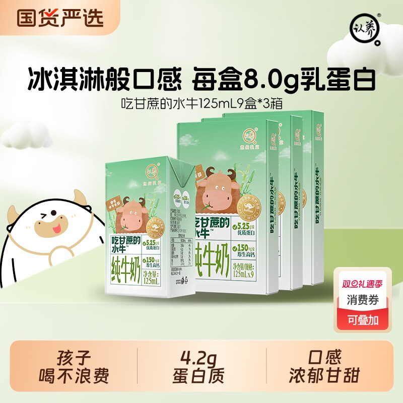 认养水牛奶每盒5.25g乳蛋白
