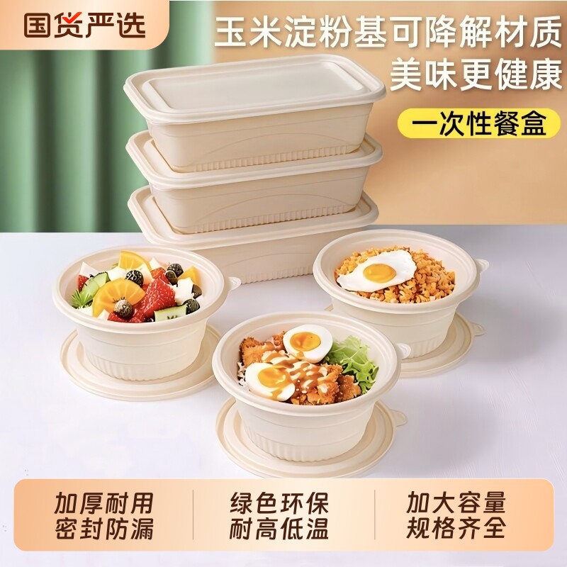 可降解次一次性餐盒玉米淀粉圆形带打包盖碗方形加厚食品级带盖