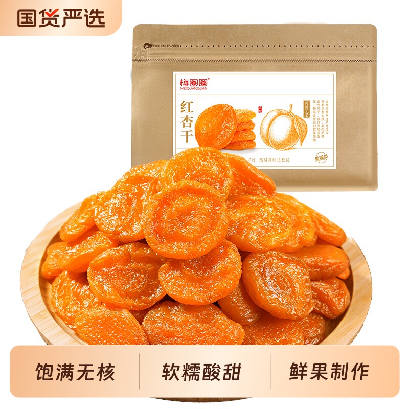 梅圈圈红杏干酸甜无核金杏肉杏脯吊杏干休闲零食解馋蜜饯果干