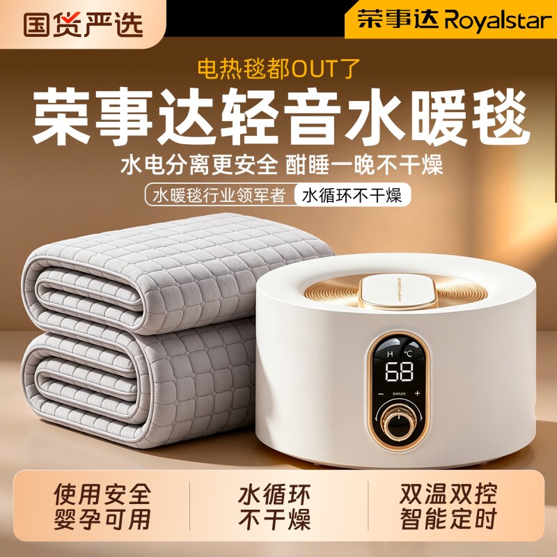 2026荣事达新款水暖电热毯水循环单人双人双温双控智能定时水电褥图片