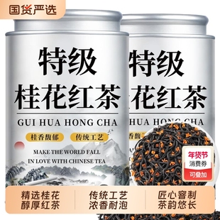 桂花红茶2025新茶武夷正山小种花香蜜香浓香型茶叶官方旗舰店正品