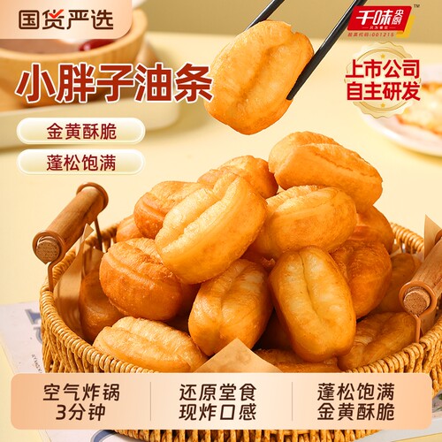 千味央厨空气炸锅小胖子油条火锅食材懒人小油条半成品儿童面点
