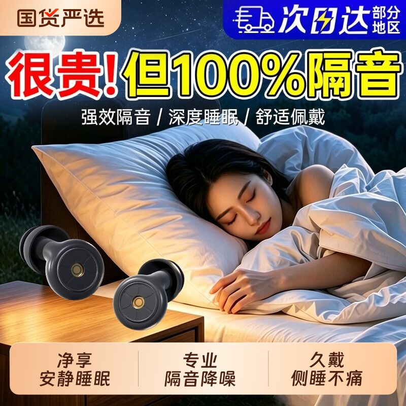 隔音耳塞睡眠睡觉专业超级隔音图片