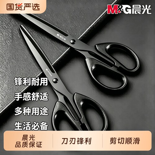晨光黑刃剪刀家用厨房办公