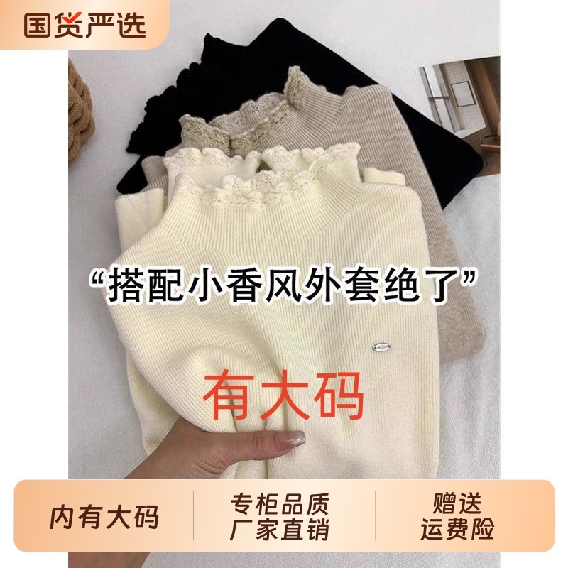 半高领木耳花边针织打底衫女秋冬新款大码内搭毛衣长袖百搭上衣,女装/女士精品,大码内搭,淘宝优惠券,粉丝福利购,淘宝优惠卷