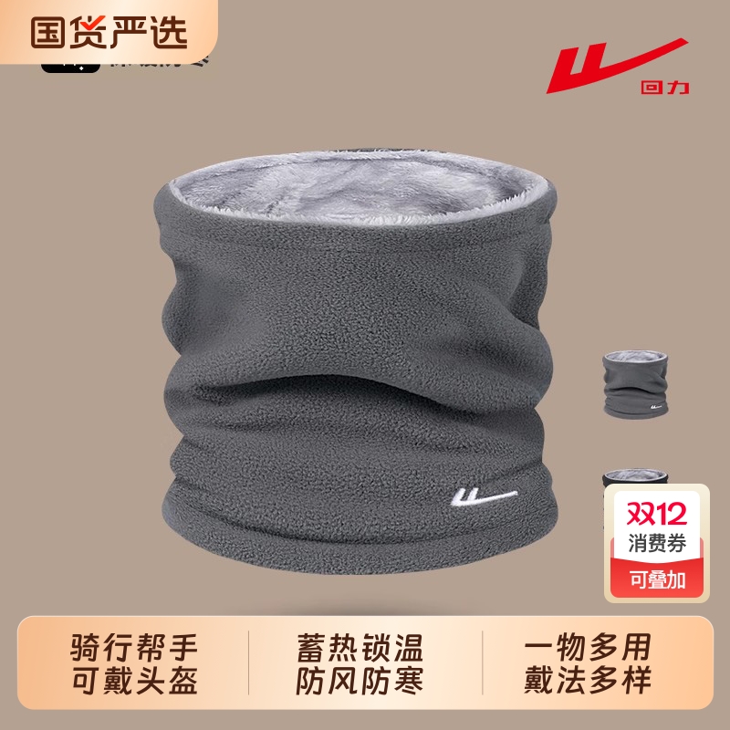 回力保暖围脖脖套男冬季骑行加绒加厚护颈女防风面罩防寒面巾滑雪