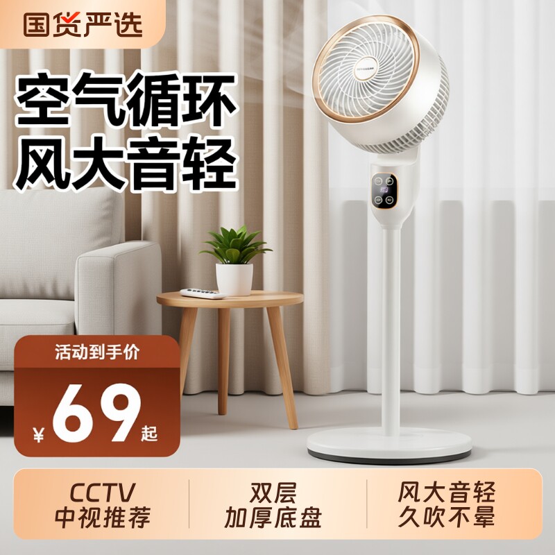 本博空气循环扇电风扇家用静音小型落地扇电扇语音卧室变频自然风