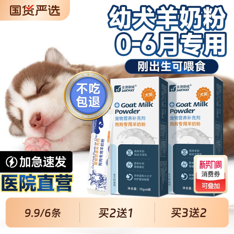 羊奶粉狗狗专用幼犬小狗成犬补充营养泰迪比熊小奶狗宠物奶粉补钙