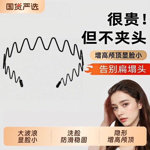 简约版隐形发箍女波浪不勒头洗脸运动发带高颅顶显脸小头箍发卡男