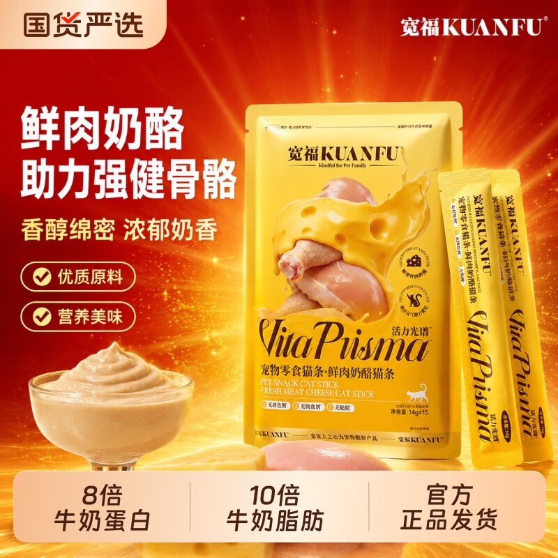 宽福猫条猫咪食物鲜肉奶酪营养高适口猫食物猫湿粮宠物猫零食推荐