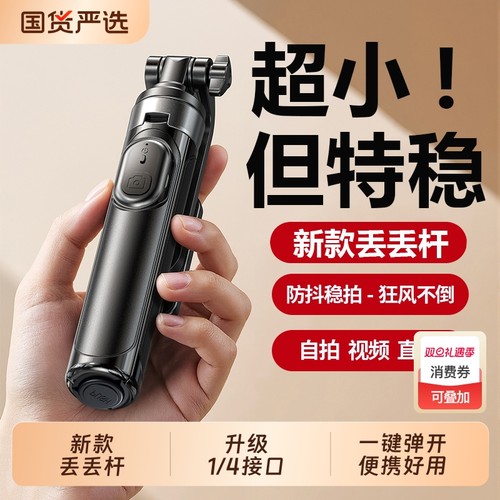 丢丢杆自拍杆手机支架2025新款拍照直播旅游通用便携式适用大疆运动相机三脚架