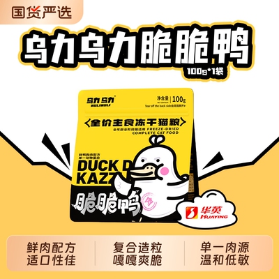 乌力乌力脆脆鸭华英鲜鸭胸肉配方