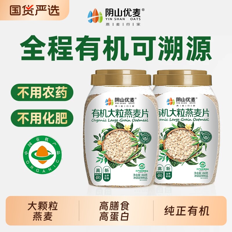 阴山优麦纯燕麦片有机裸燕麦孕妇营养早餐即食麦片大粒大颗粒优选