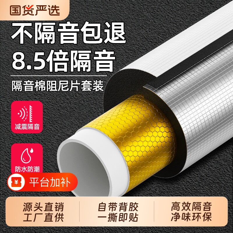 包下水管卫生间隔音棉阻尼片排水管道自粘静音吸音棉超强消音材料
