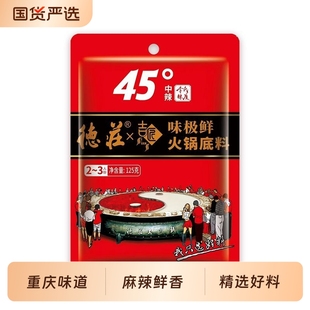 吉匠德庄火锅底料牛油麻辣烫125g正宗重庆调料麻辣商用冒菜香辣