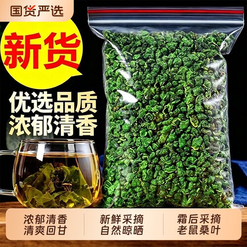 霜后桑叶中药材干桑叶茶降新鲜血正品糖500g霜打高泡水喝货养生茶