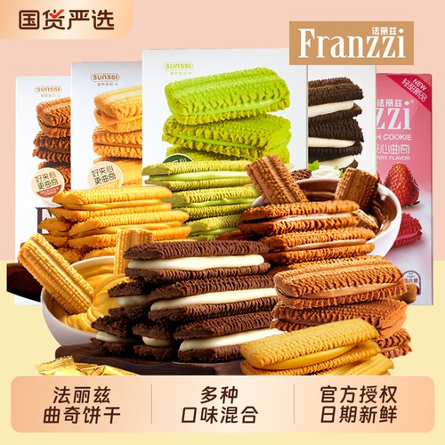 法丽兹曲奇饼干零食网红抹茶酸奶巧克力味夹心饼干休闲草莓盒装
