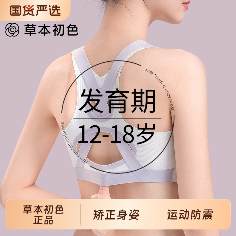 草本初色初中生少女文胸女童背心发育期二阶段12岁高中生运动内衣,女士内衣/男士内衣/家居服,少女文胸,淘宝优惠券,粉丝福利购,淘宝优惠卷