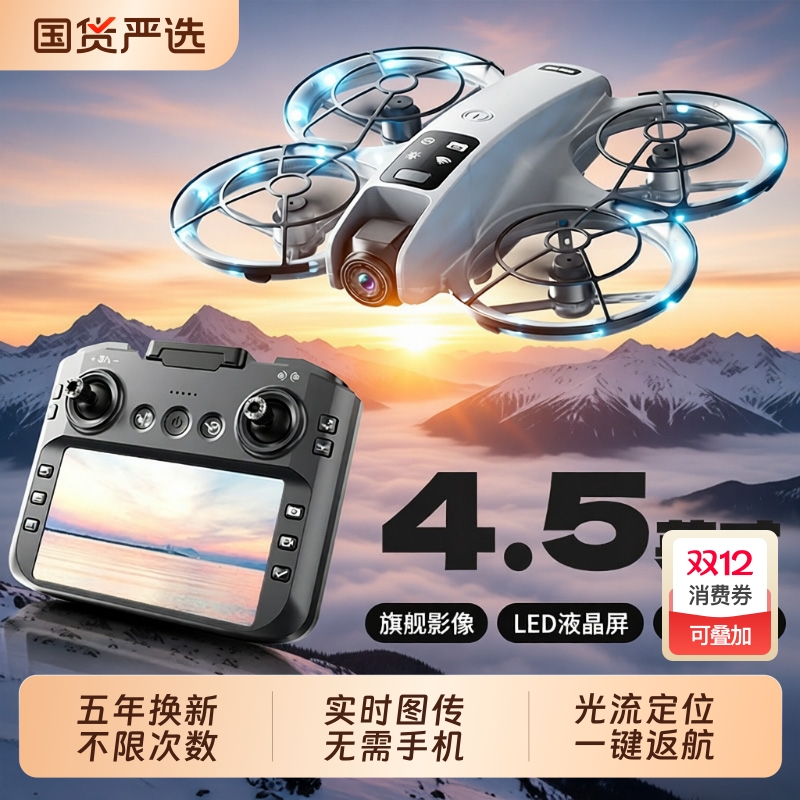 新款带屏航拍穿越机无人机