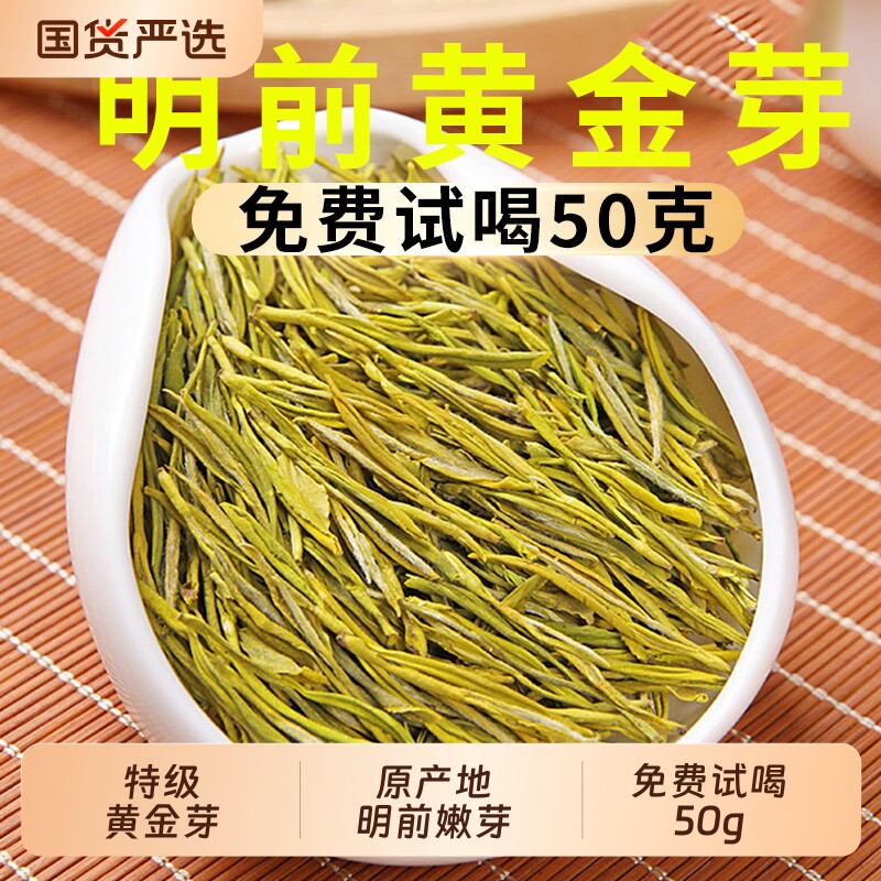 黄金芽2026新茶安吉特级明前绿茶浓香型黄金叶小嫩芽春茶茶叶炒青