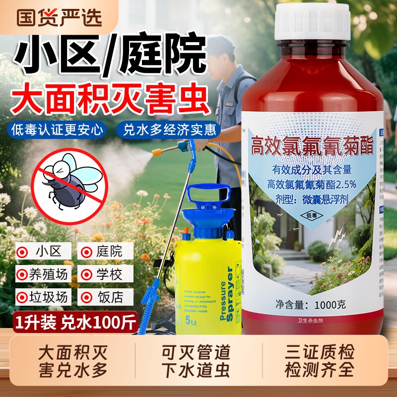 杀虫剂家用大面积室内外灭飞虫下水道庭院户外长效非无毒杀虫药水