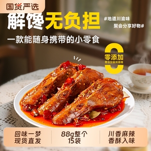 回味一梦整个大鸭头麻辣卤味鸭货川渝特色零食小吃 推荐 热卖