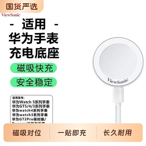 优派适用华为手表磁吸式吸盘GT4/GT5/GT3/GT2Pro底座Watch4Pro/3智能无线充电器充电座便携