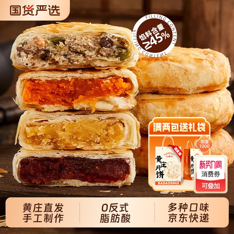 正宗黄庄月饼手工老式糕点传统酥皮咸蛋黄五仁板栗礼盒官方旗舰店