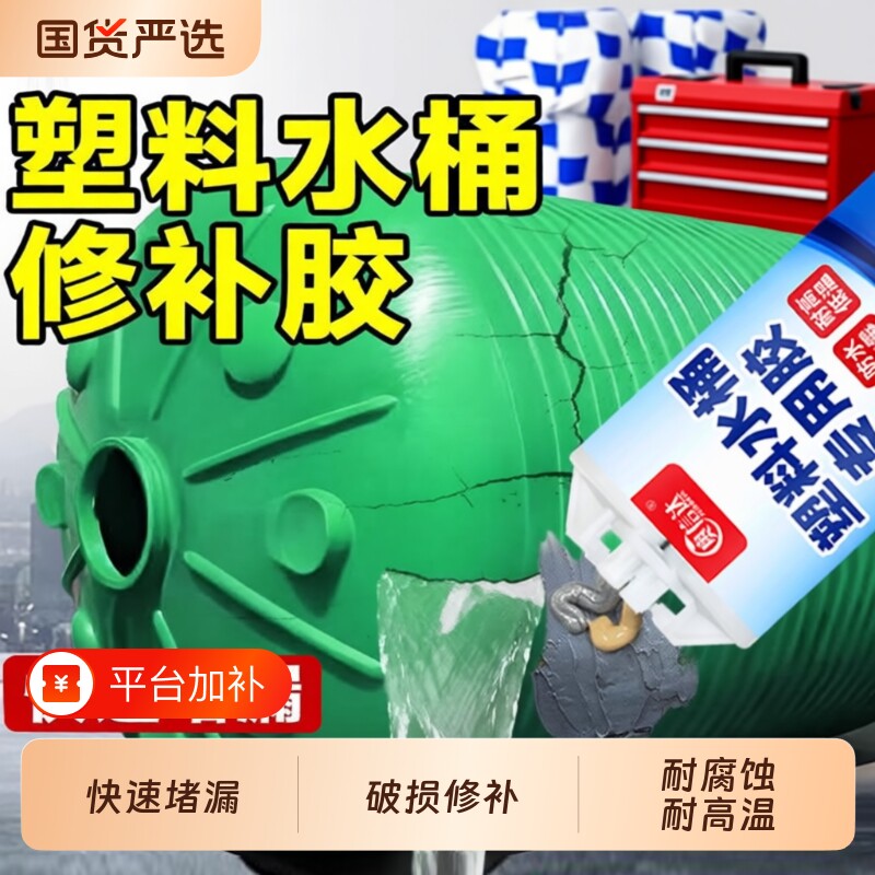 塑料水桶专用修补胶水箱塑料桶修复水管补漏防水耐高温裂缝破洞砂眼强力修补胶