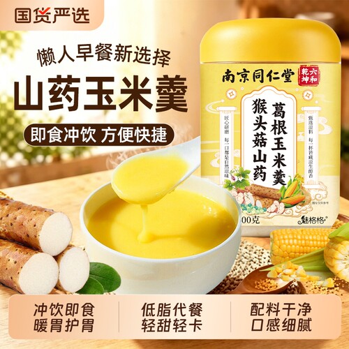 南京同仁堂猴头菇山药葛根玉米糊即食营养粥米羹魅格格养胃早餐