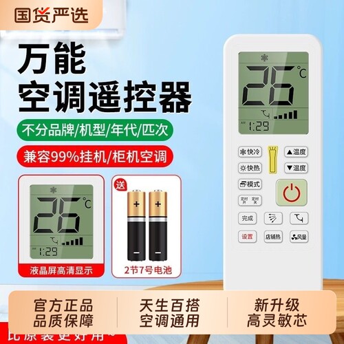 【官方正品】万能空调遥控器通用款全部适用格力美的奥克斯海尔志高海信松下大金TCL格兰仕华凌三菱