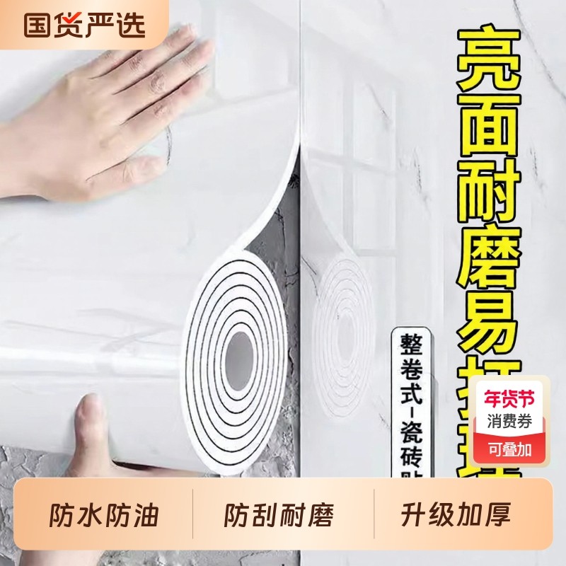 大理石仿瓷砖墙贴厨房卫生间自粘贴纸防水防潮电视背景墙翻新遮丑,家居饰品,软装墙贴,淘宝优惠券,粉丝福利购,淘宝优惠卷