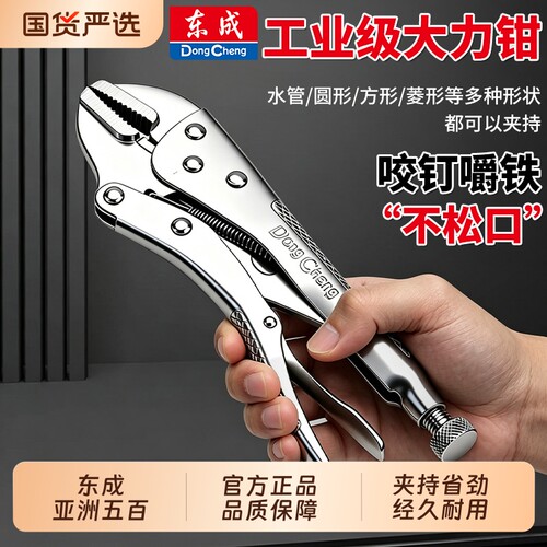 东成大力钳多功能钳子手动压力钳木工固定夹工具大力夹钳工业级