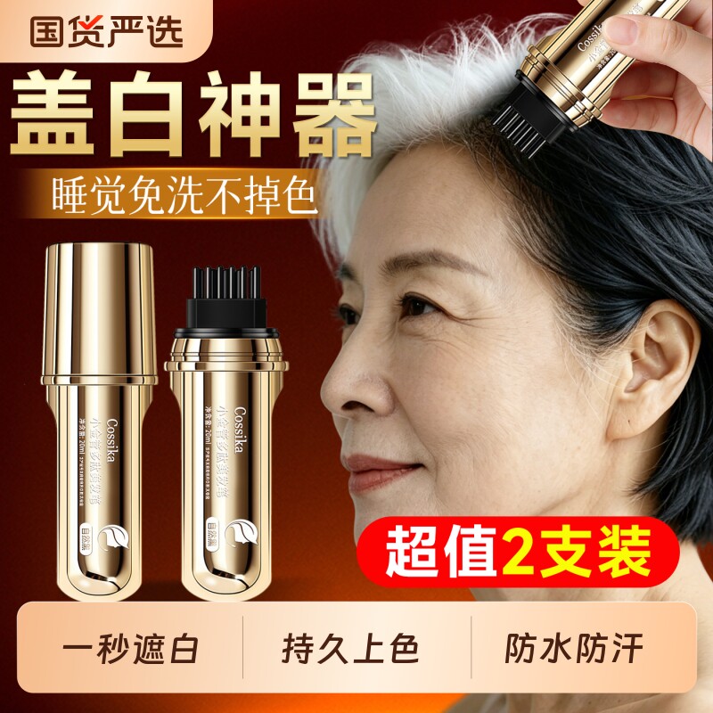 小金管多肽美发笔遮盖白发神器美发棒一次性植物不掉色染发正品纯