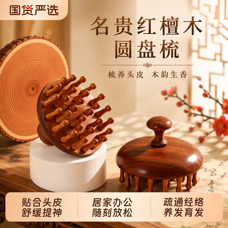 檀木圆盘头皮按摩梳经络梳八爪鱼部疏通神器养宽齿梳子防脱发便携