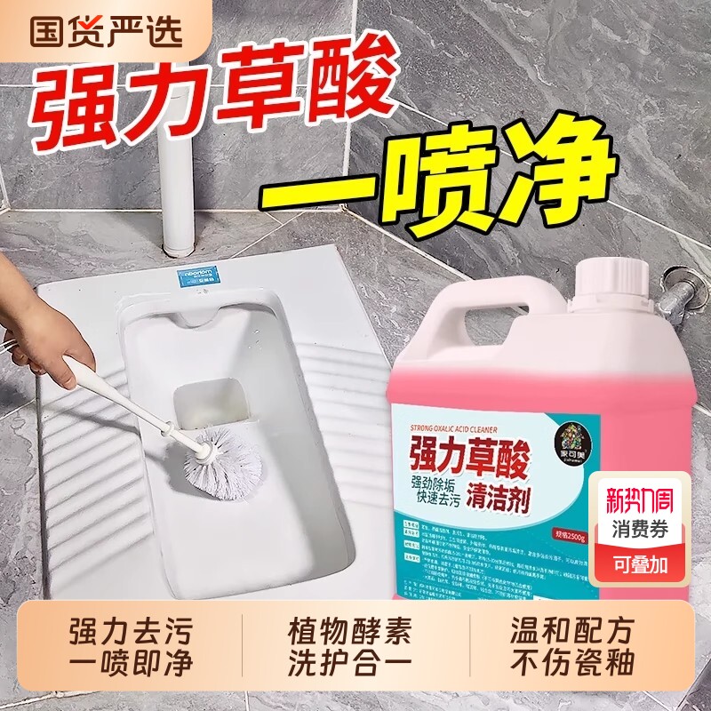 高浓度草酸清洁剂浓缩型瓷砖卫生间保洁专用强力去污除垢剂洗厕所