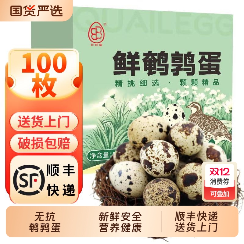 新鲜无抗鹌鹑蛋50枚/盒|千人加购