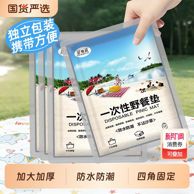 一次性野餐垫户外露营防水防潮垫隔脏防油加大沙滩垫草坪帐篷地垫