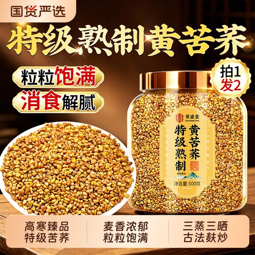 特级黄苦荞茶正品|超4000次加购