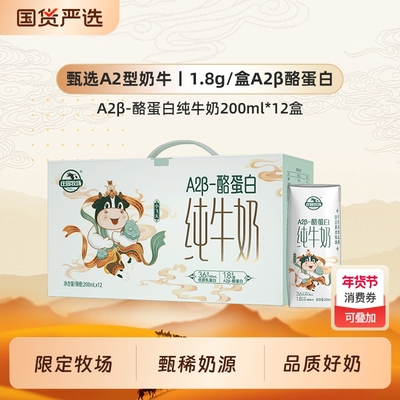 A2β酪蛋白纯牛奶3.6g200ml*12盒