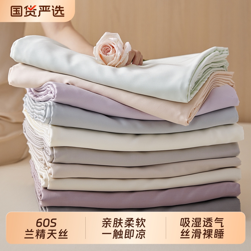 60支莱赛尔天丝被套单件