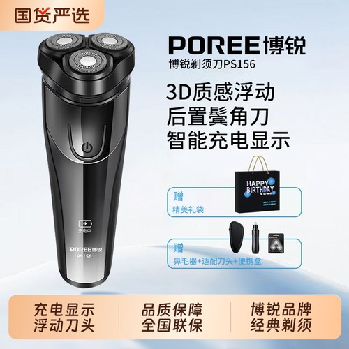 飞科博锐剃须刀刮胡刀电动男士2025年新款便携充电胡须刀全身水洗