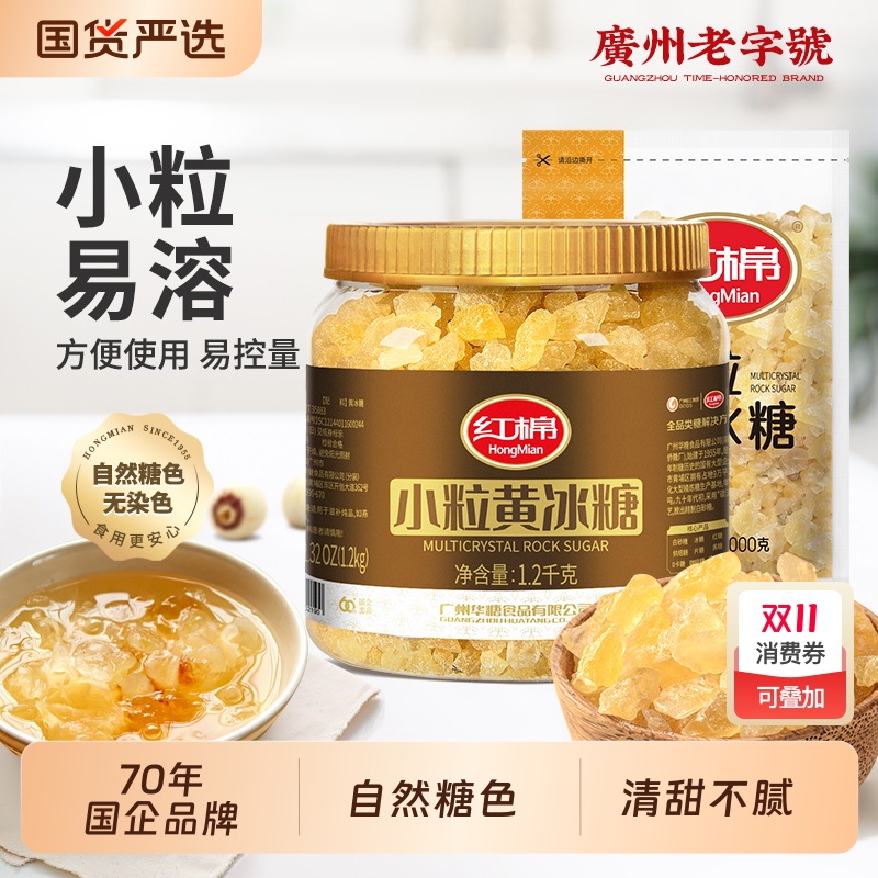 红棉小粒黄冰糖共2200g冰糖
