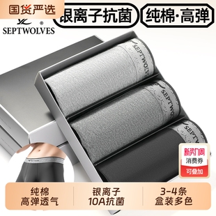 头透气底裤 高弹力运动短裤 男纯棉平角裤 七匹狼10A银离子抗菌内裤