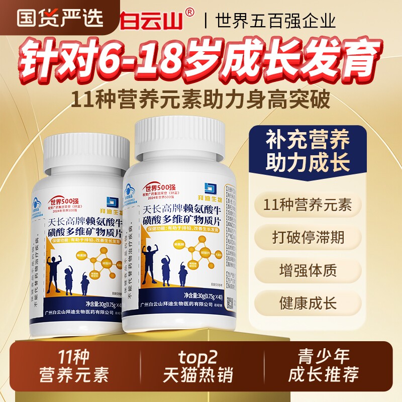 白云山赖氨酸生长素青少年儿童成长钙铁锌非口服液γ氨基丁酸身高