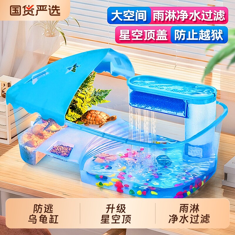 乌龟缸带晒台养饲养缸专用鱼缸巴西龟养龟箱屋别墅客厅小家用房子