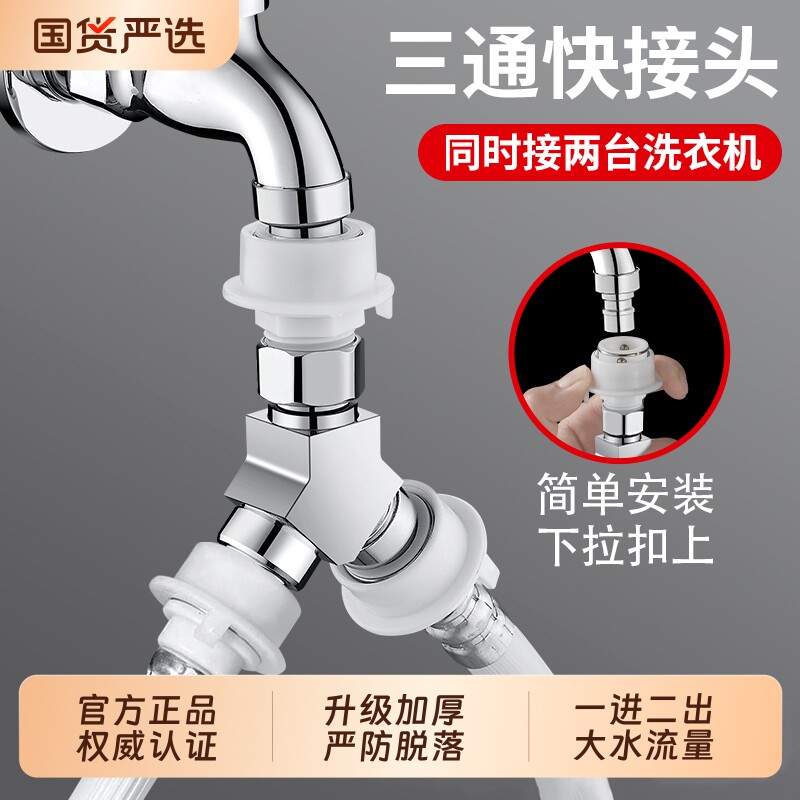 洗衣机水龙头一分二接头一进二出进水管转三通进水口分流器分水阀