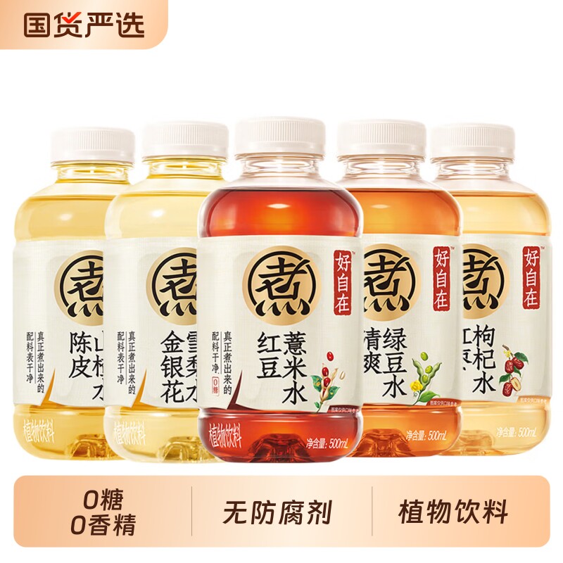 元气森林自在水好自在500ml红豆薏米水红枣枸杞植物饮料瓶装清爽