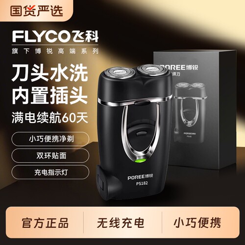 飞科新款电动剃须刀自动研磨技术