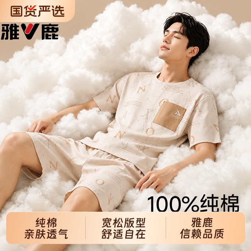 雅鹿男士睡衣纯棉短袖家居服套装图片